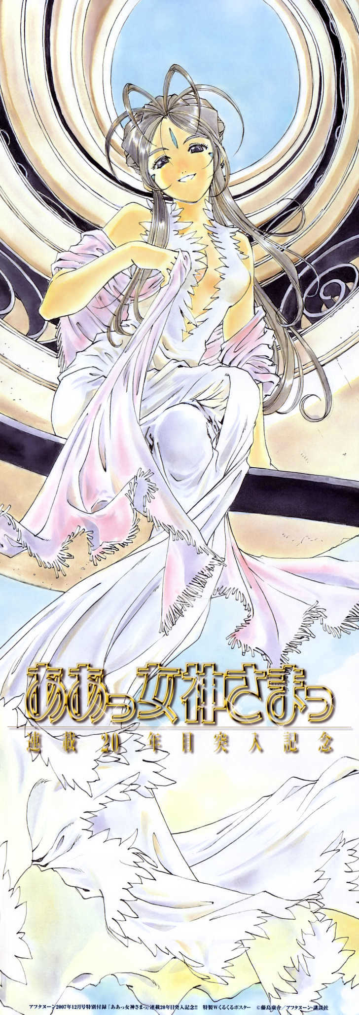 Ah! My Goddess - episode 230 - 26