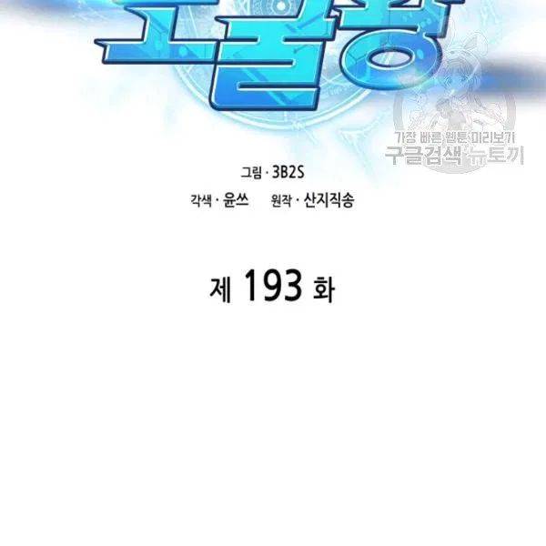 Tomb Raider King - episode 196 - 1