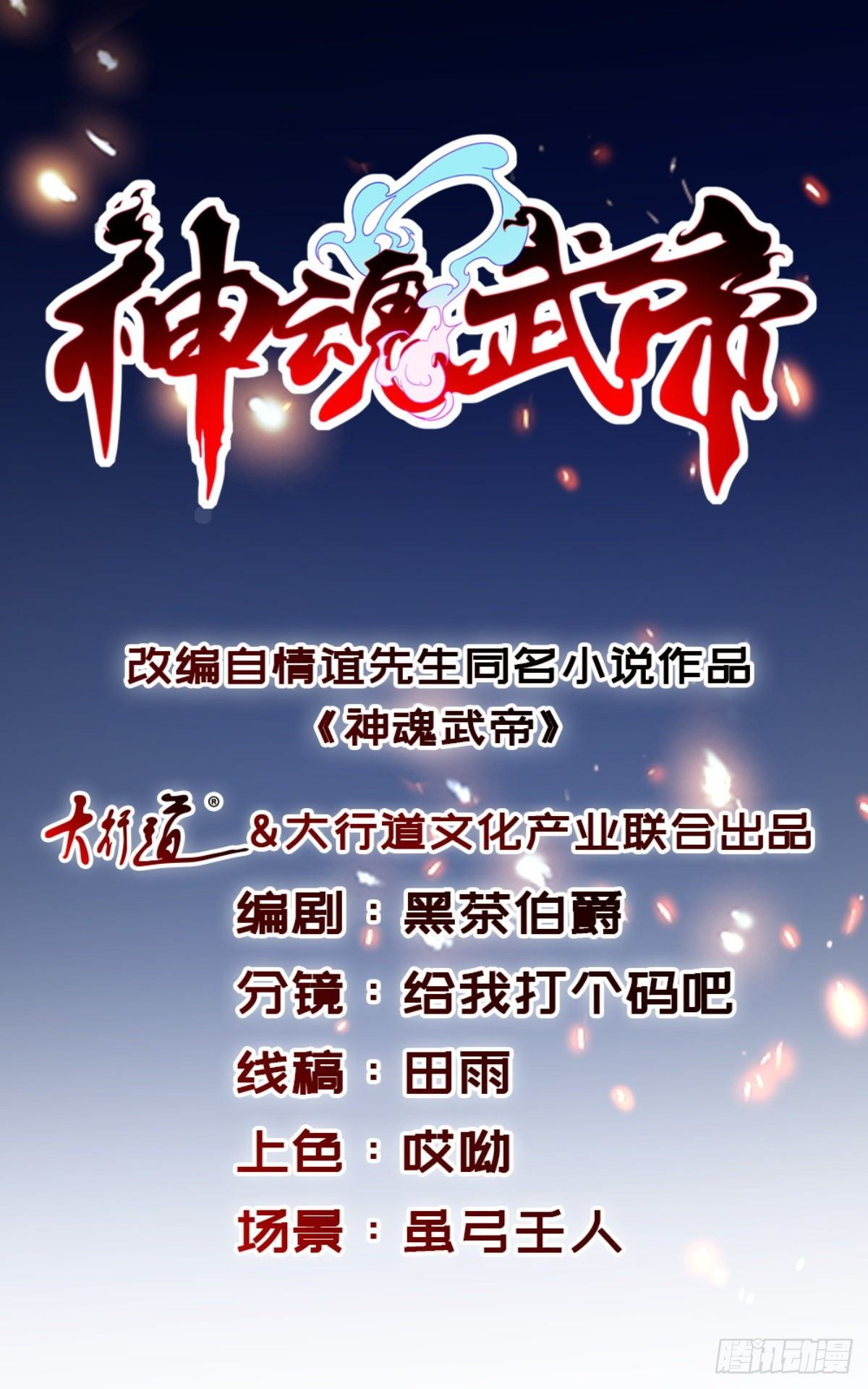 Divine Soul Emperor - episode 7 - 1