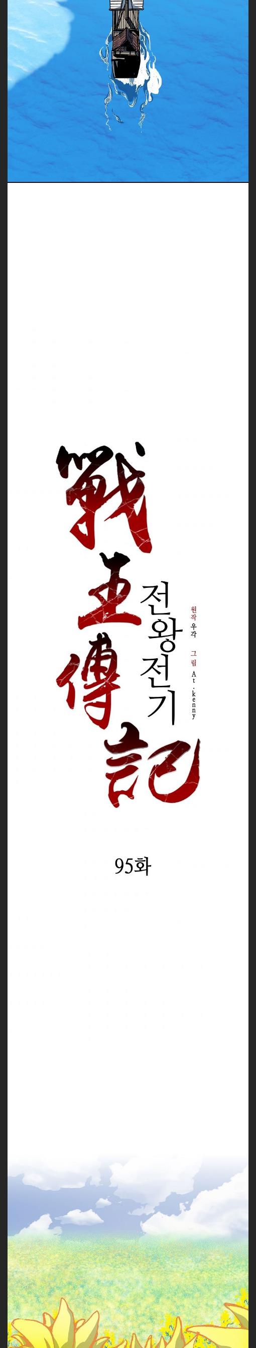 Memoir Of The King Of War - episode 95 - 12