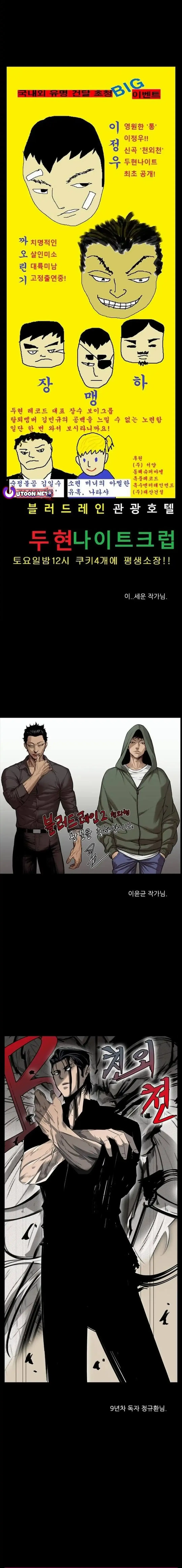 Blood Rain 2 - episode 154 - 23