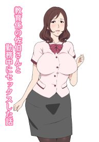 [Pairesshu] Kyouikukei no Saeki-san to Kinmuchuu ni Sex-shita Hanashi