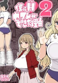 Boku ni Harem SeFri ga Dekita Riyuu 2